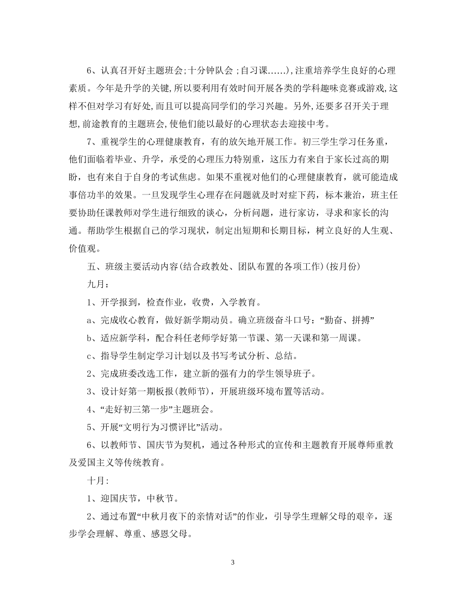 九年级上班务工作计划_第3页