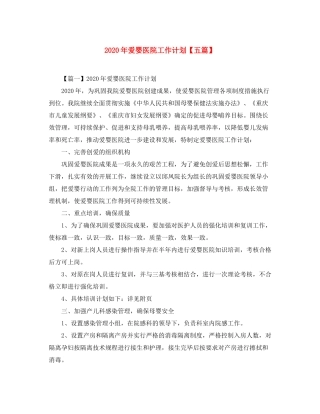 2020年爱婴医院工作计划【五篇】