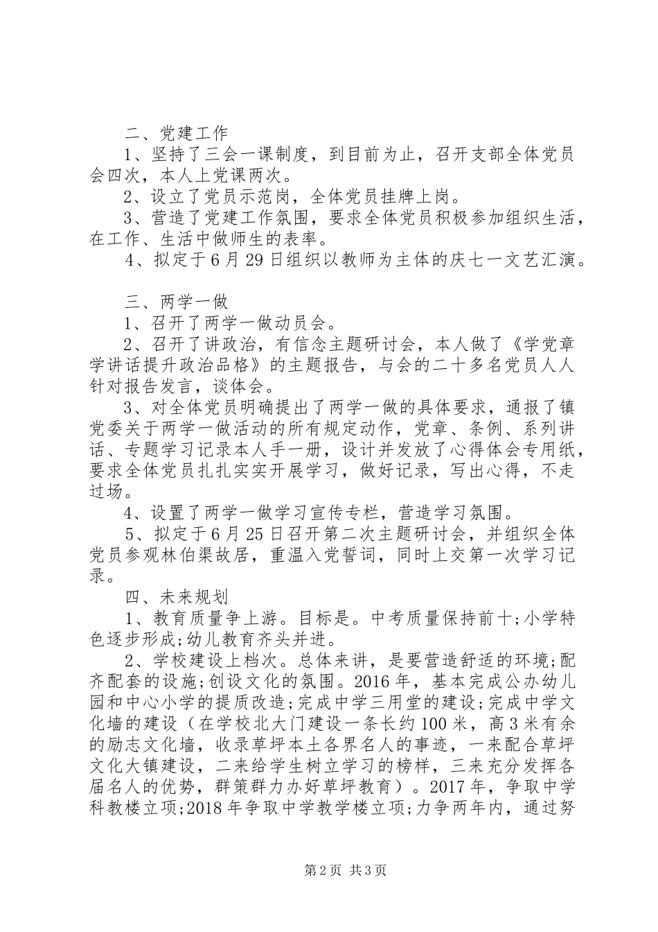 学校长XX年述职报告_第2页