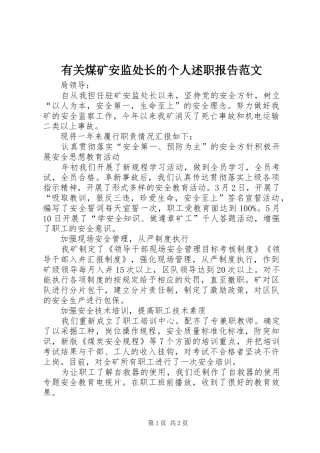有关煤矿安监处长的个人述职报告范文