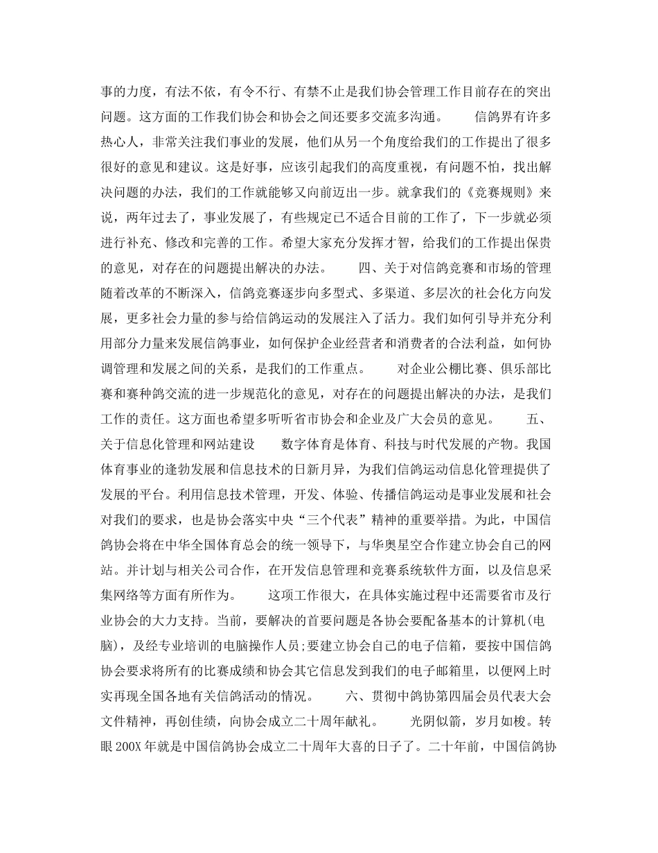 2020年信鸽协会会长个人工作计划范文_第2页