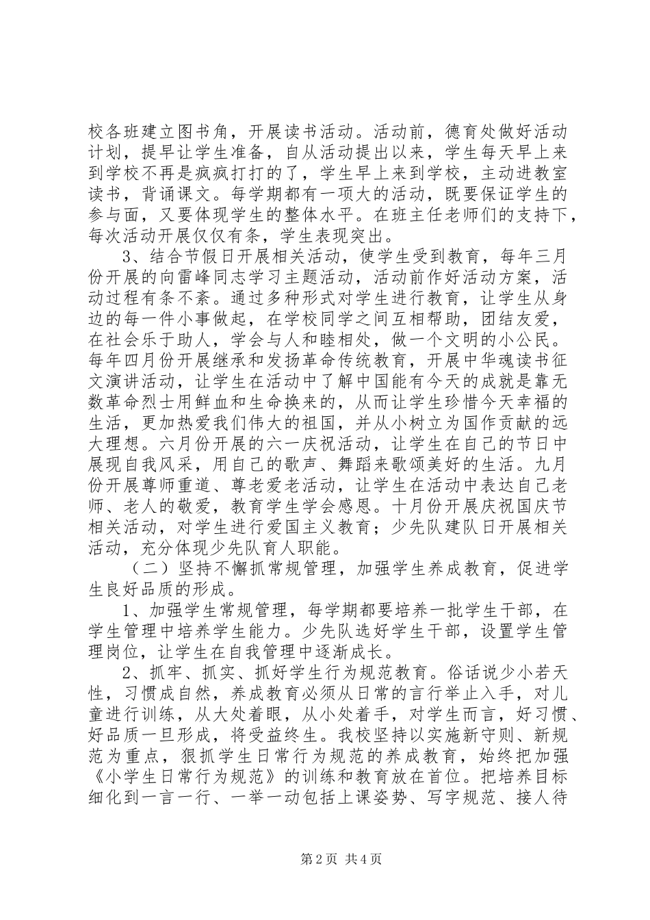 校长教育发展述职汇报_第2页