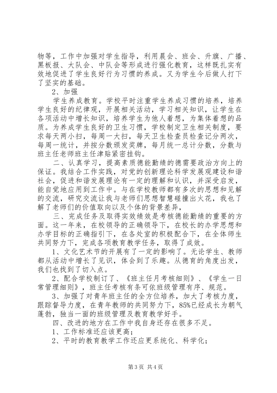 校长教育发展述职汇报_第3页