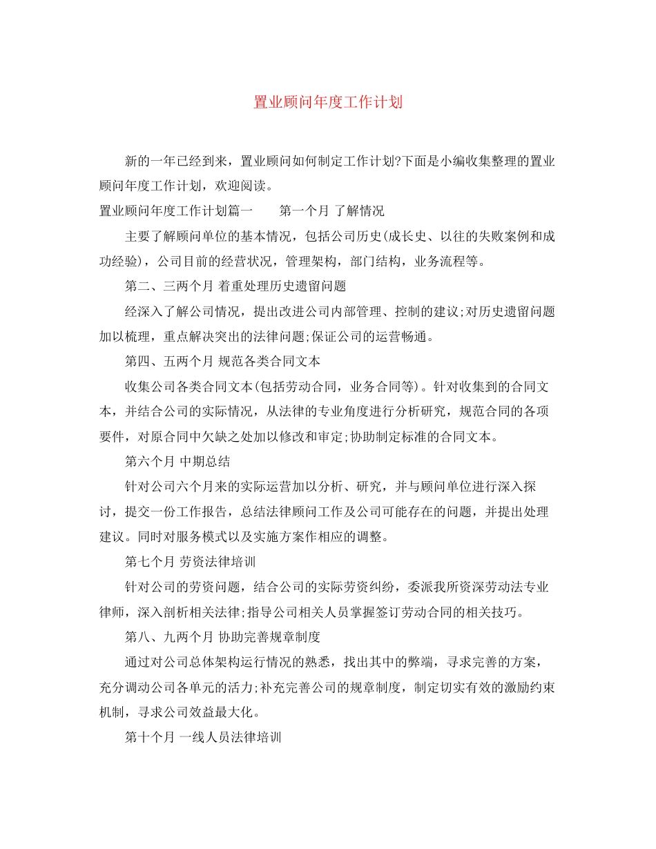 置业顾问年度工作计划_第1页