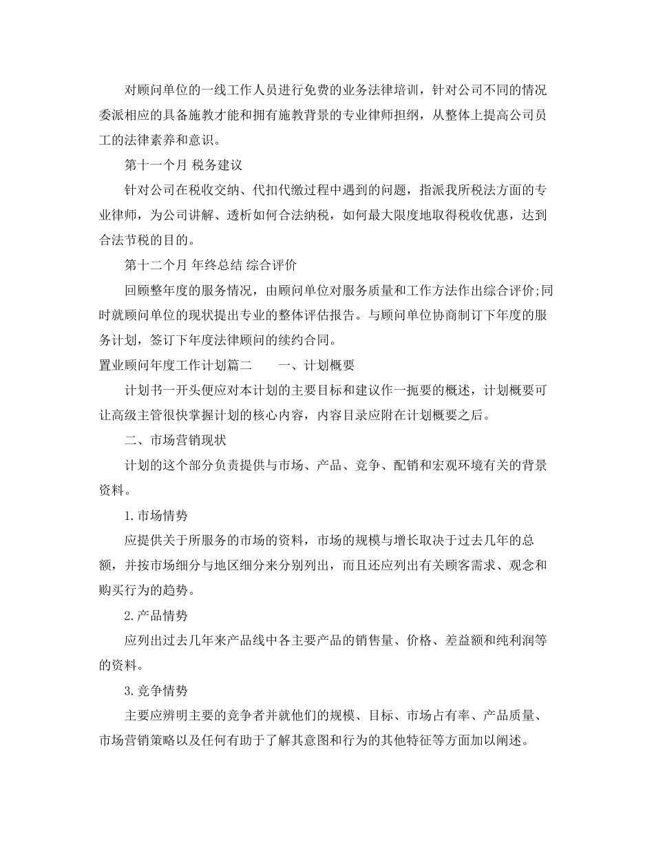 置业顾问年度工作计划_第2页