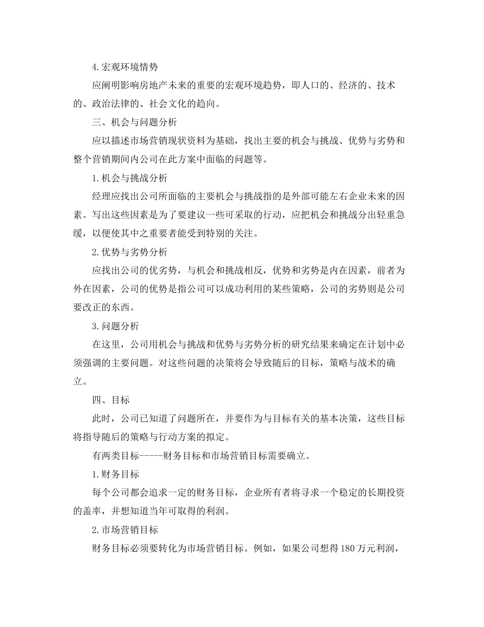 置业顾问年度工作计划_第3页