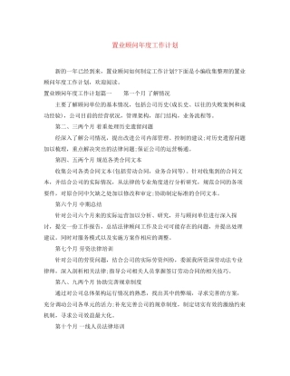 置业顾问年度工作计划