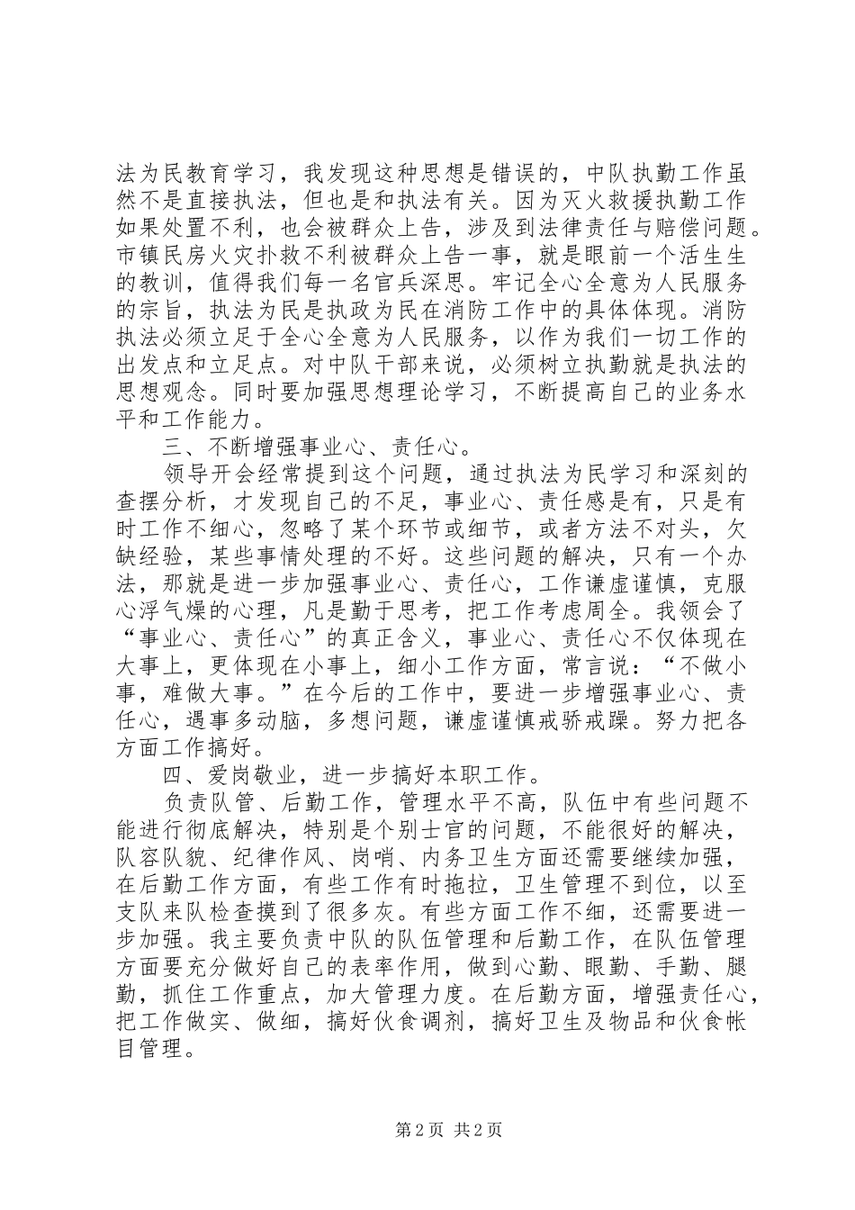 消防中队长安全工作个人述职_第2页