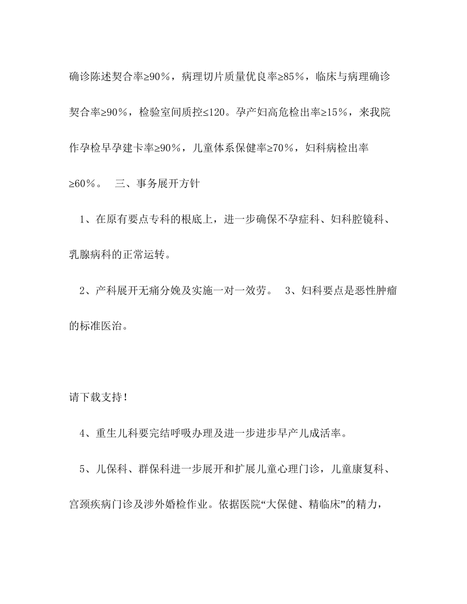 医院事务开展工作计划_第2页