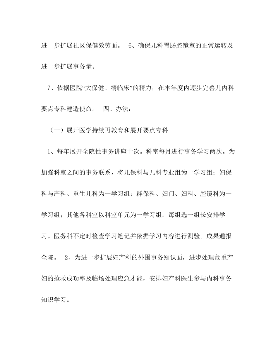 医院事务开展工作计划_第3页