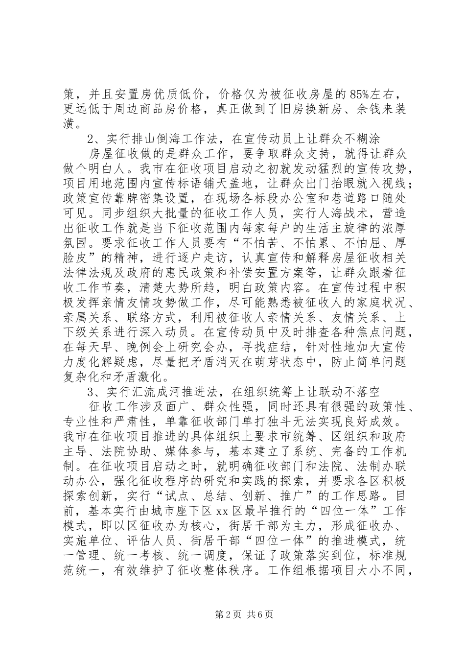 征收办党支部书记、副主任述职述廉报告_第2页