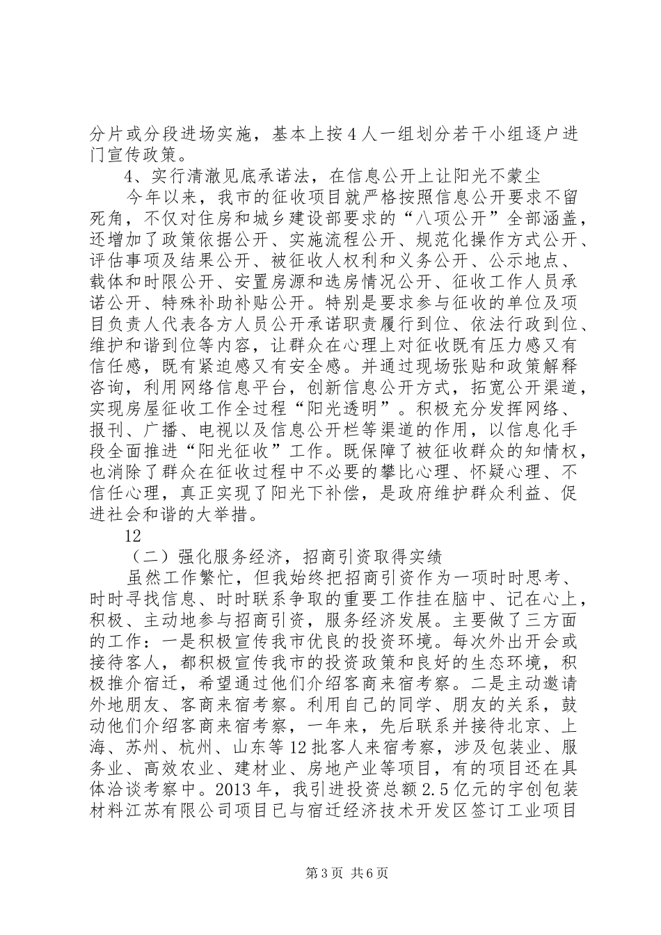 征收办党支部书记、副主任述职述廉报告_第3页