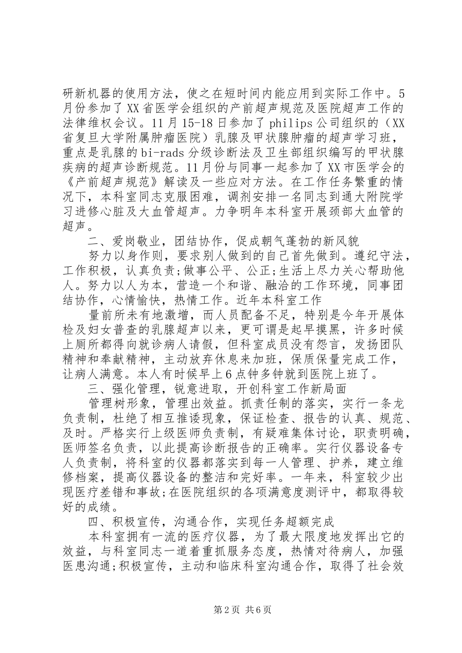 医师定期考核个人述职报告_第2页