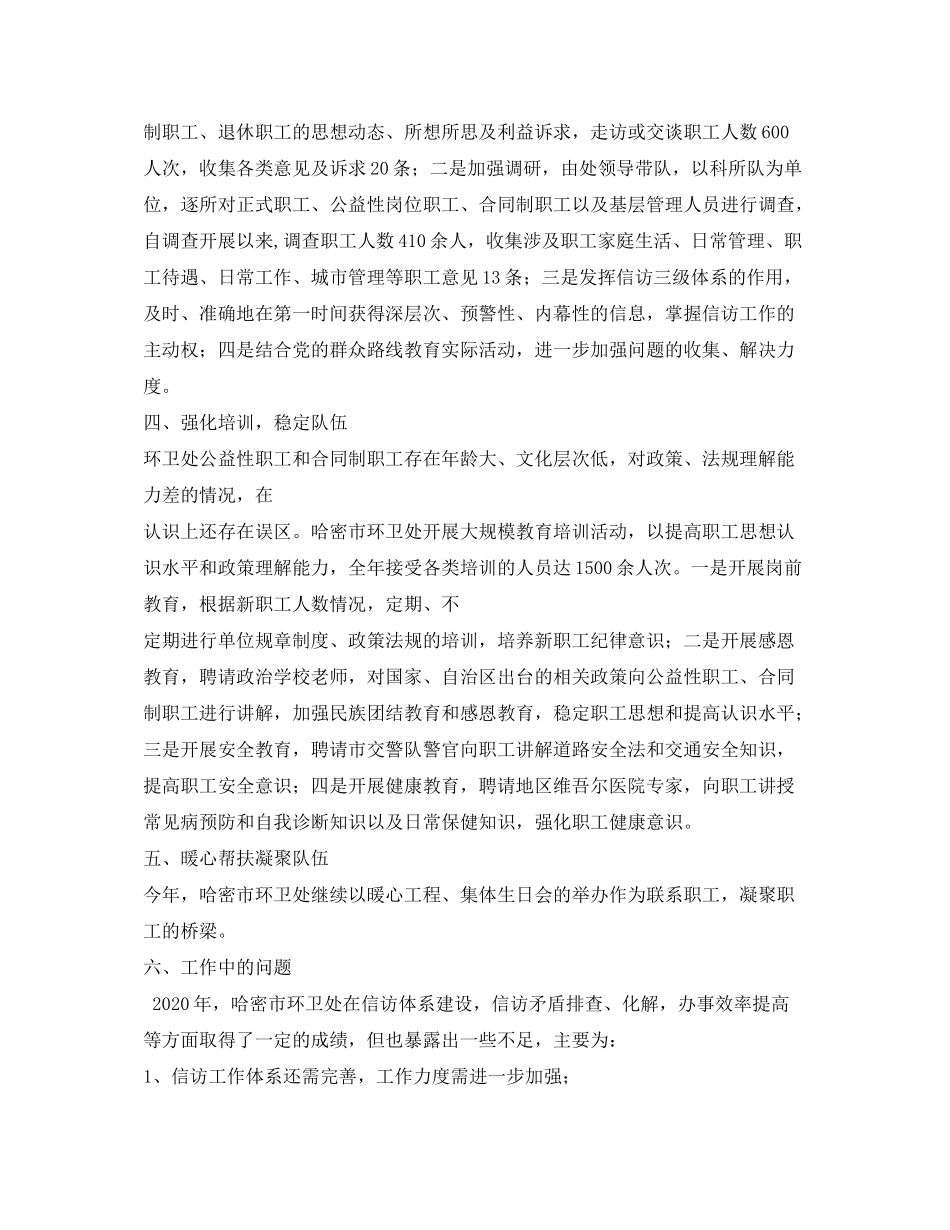 2020年下半年信访工作计划1)_第2页