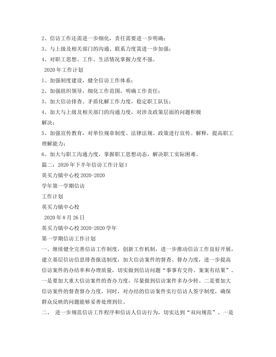 2020年下半年信访工作计划1)_第3页