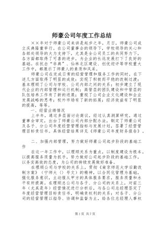 师豪公司年度工作总结 