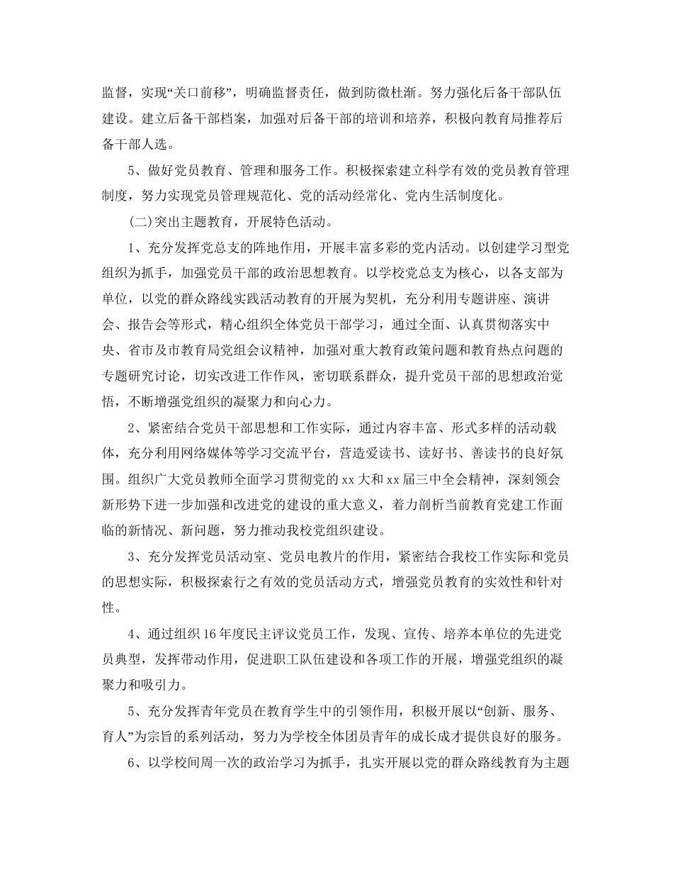 学院党委工作计划模板_第2页