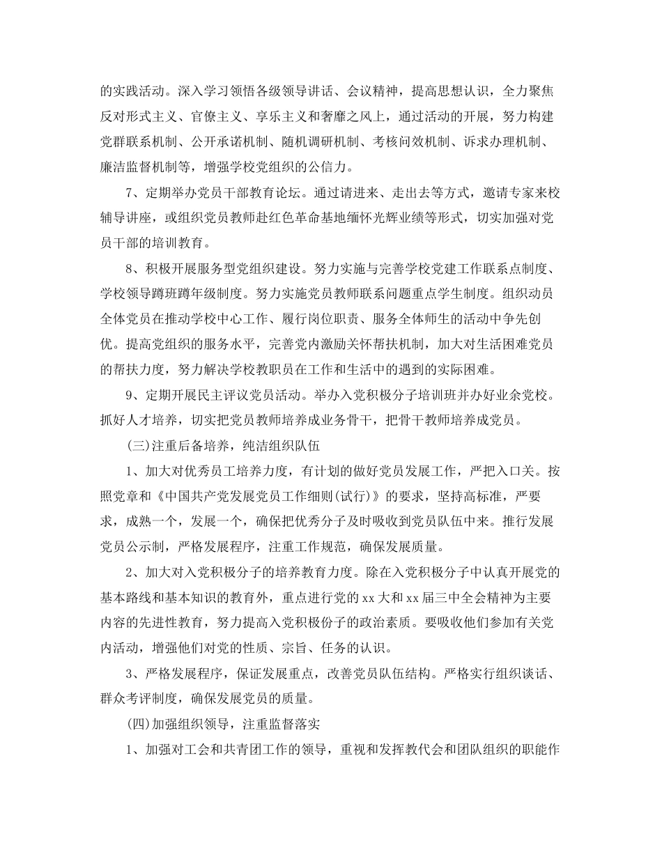 学院党委工作计划模板_第3页