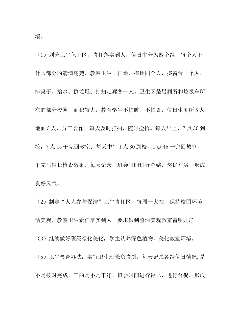 2020年进一步贯彻学校卫生管理计划学校工作计划_第2页