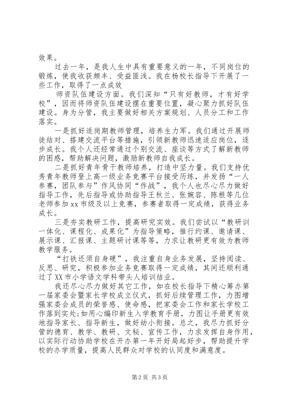学校长述职报告 (48)_第2页