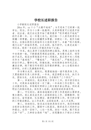 学校长述职报告 (48)