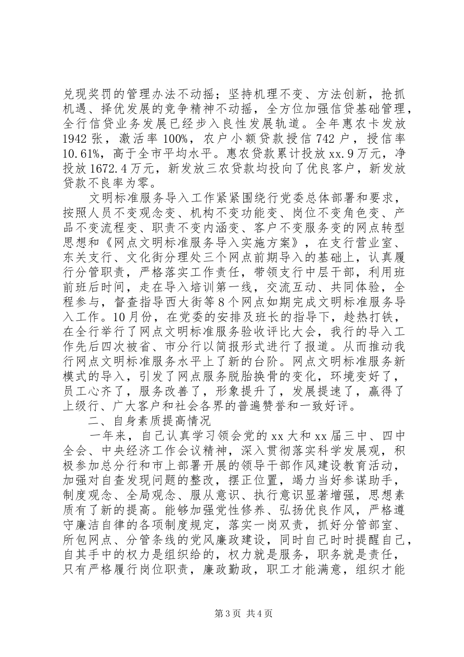 银行副行长述职述廉报告范文_第3页