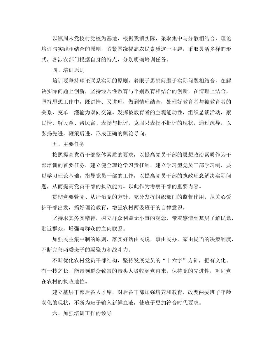 2020年乡镇党员干部培训计划_第2页