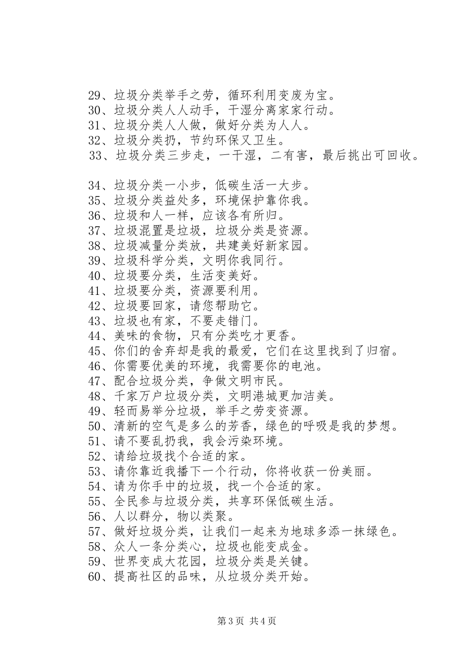垃圾分类标语宣传标语精选100条_第3页