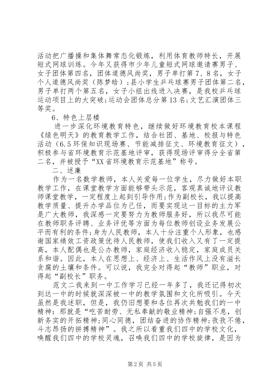 学校校长述职述廉报告范文_第2页