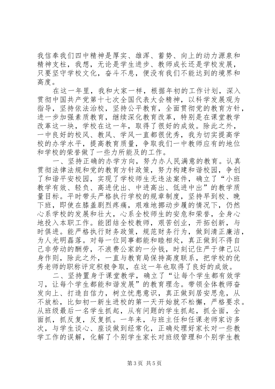 学校校长述职述廉报告范文_第3页