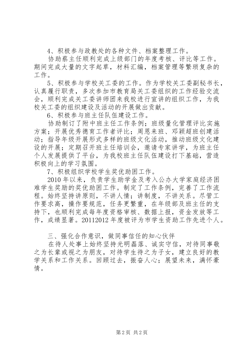 政教处副主任述职报告范本_第2页