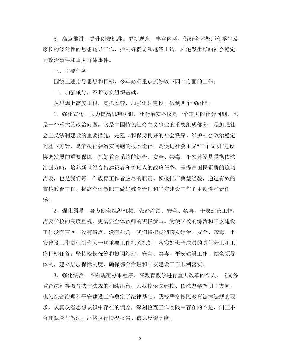 小学禁毒教学计划学校禁毒教育工作计划_第2页