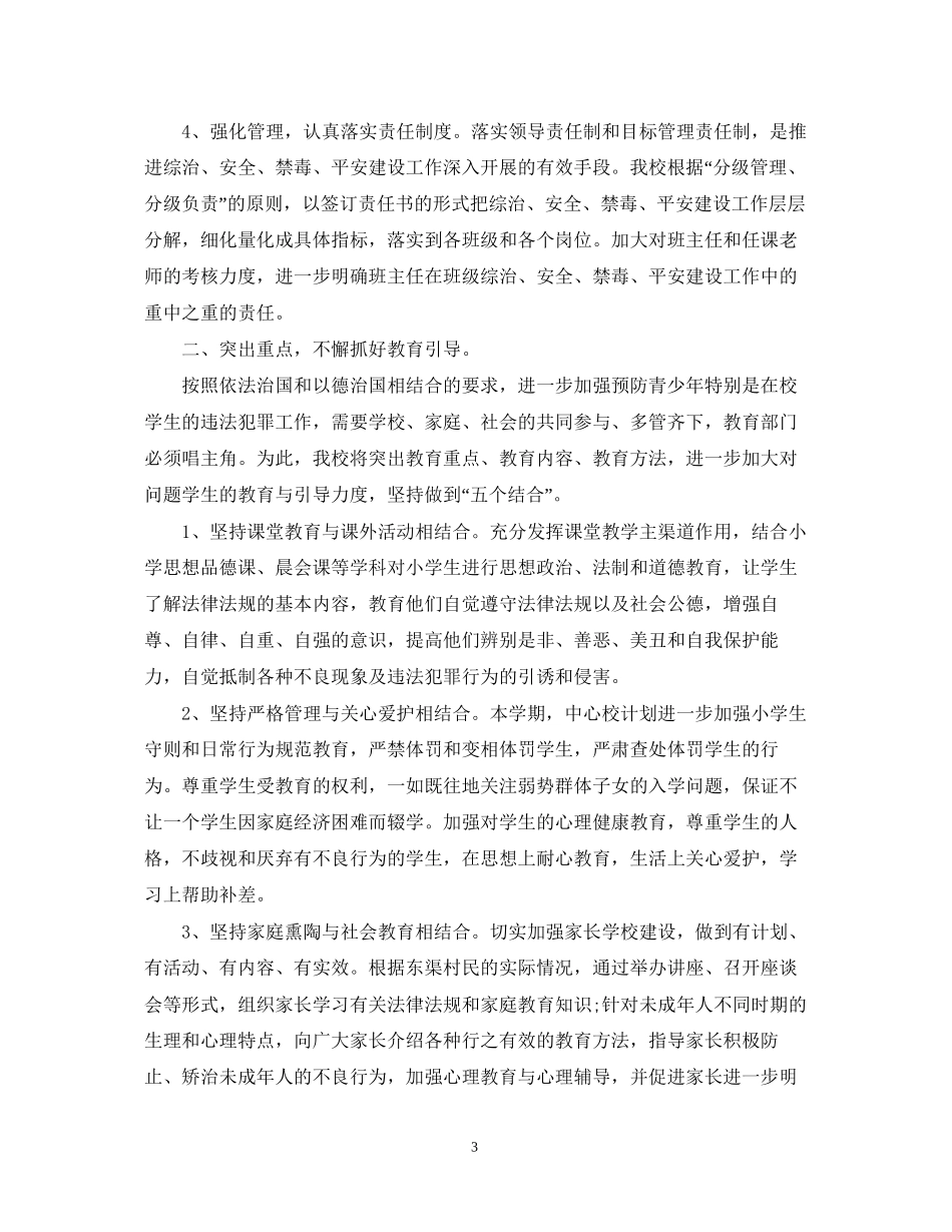 小学禁毒教学计划学校禁毒教育工作计划_第3页