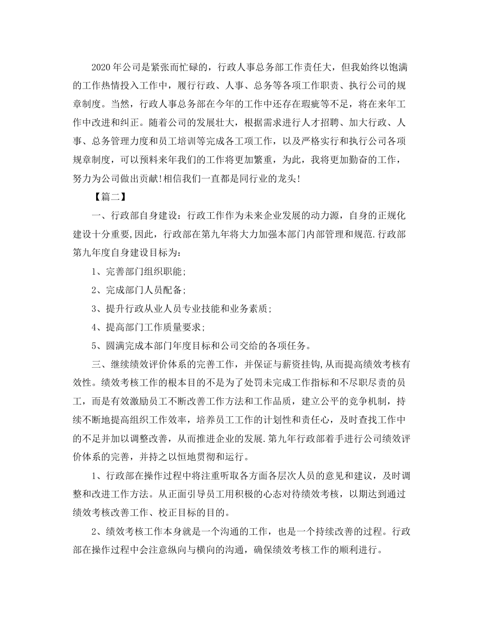 公司人事经理年度工作计划_第2页