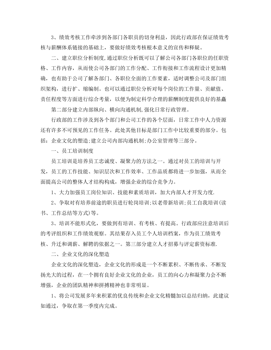 公司人事经理年度工作计划_第3页