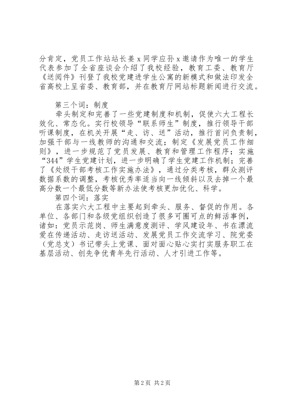 学校党建工作述职报告 (13)_第2页