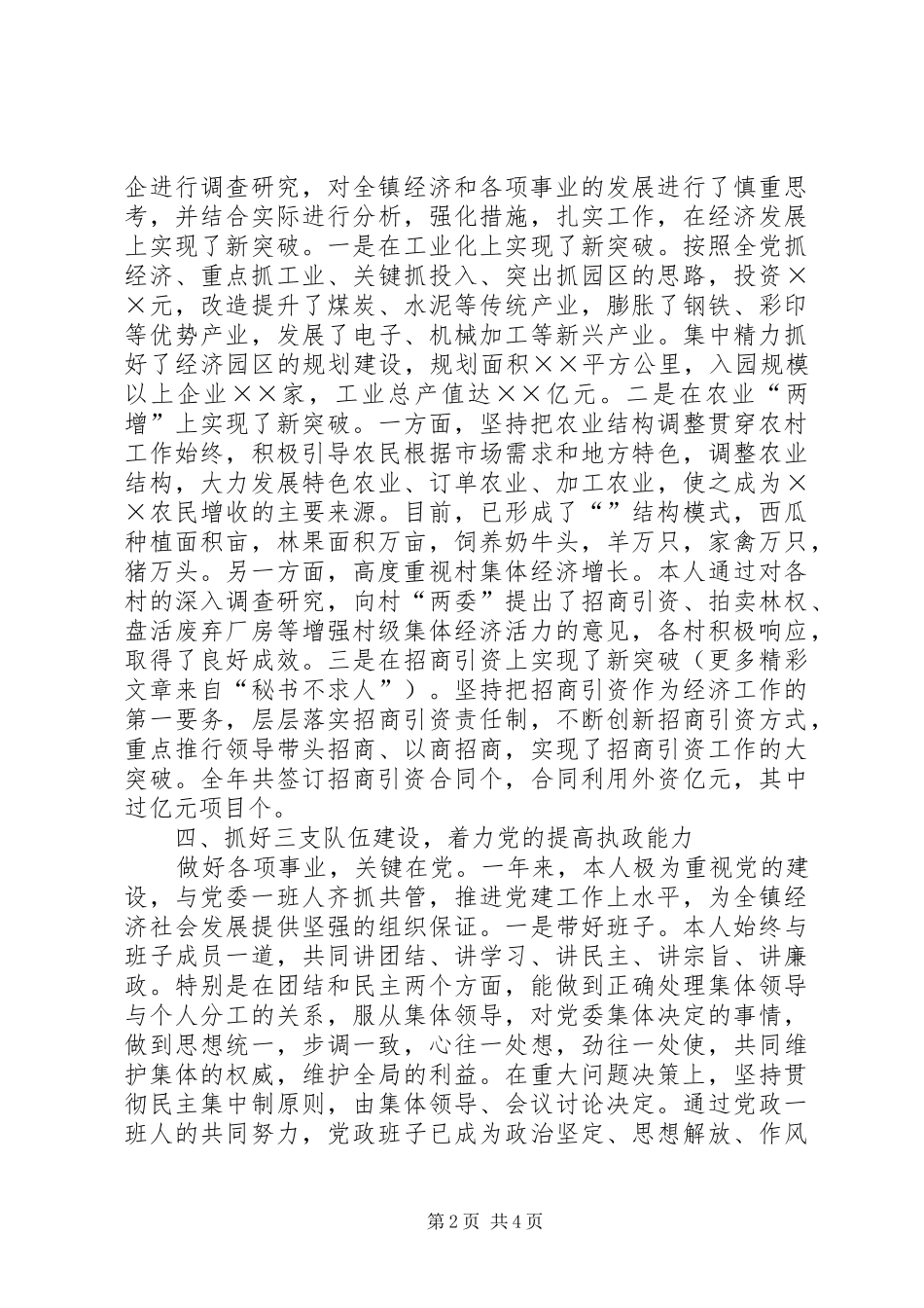 镇党委书记××年述职报告_第2页