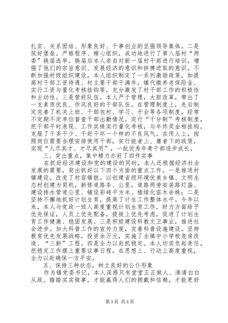 镇党委书记××年述职报告_第3页