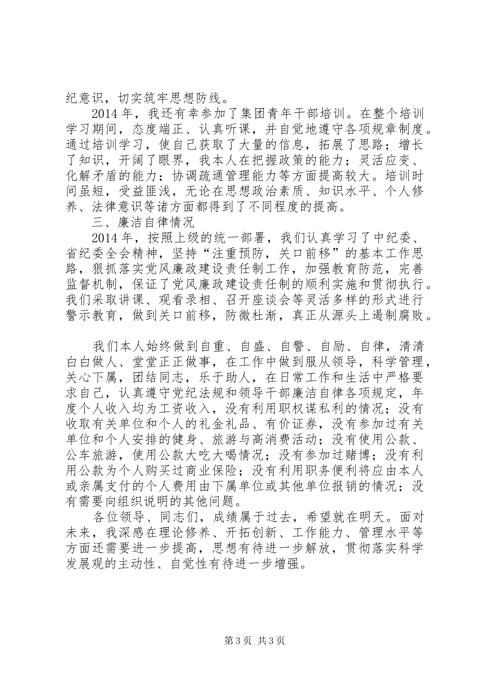 中层领导干部述职述学述廉报告_第3页