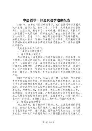 中层领导干部述职述学述廉报告
