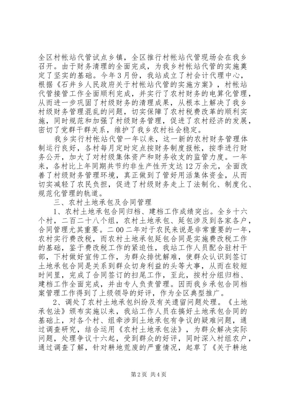 经管站述职报告范文_第2页