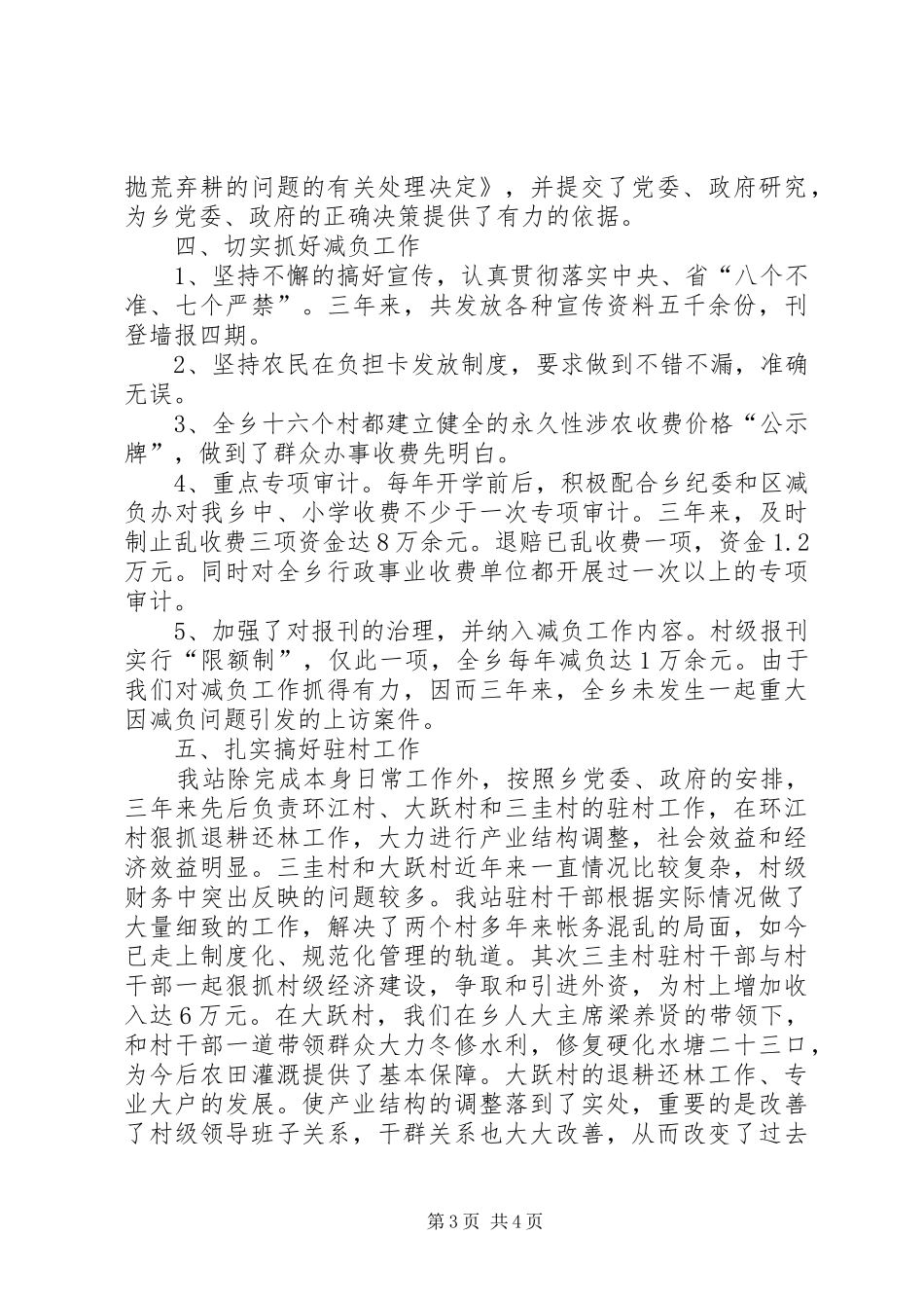 经管站述职报告范文_第3页