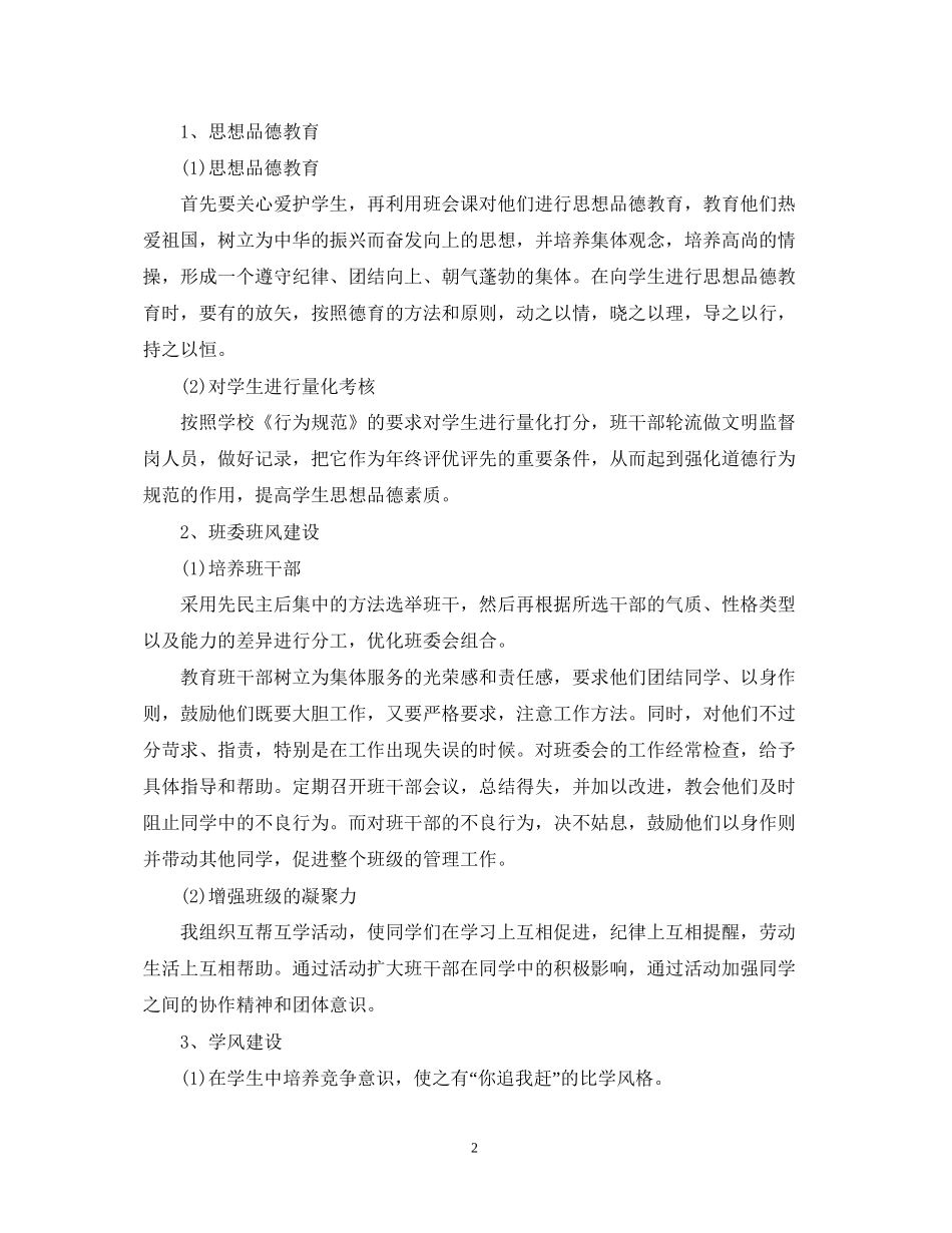 初二班主任个人工作计划范文_第2页