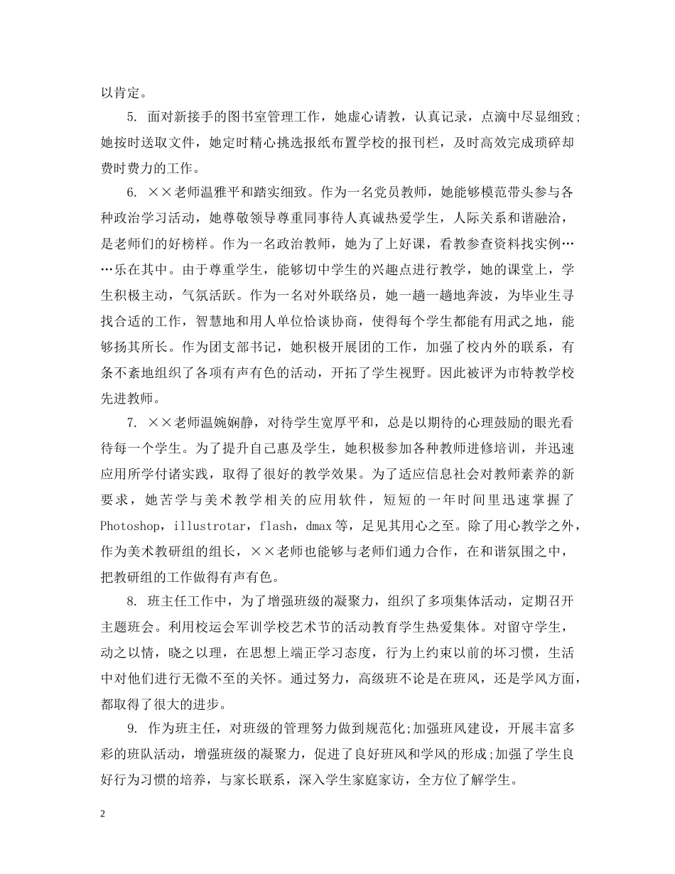 实习教师教学工作评语 _第2页