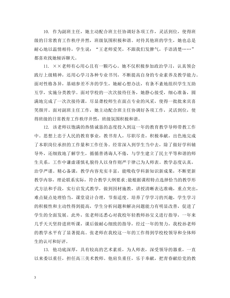 实习教师教学工作评语 _第3页
