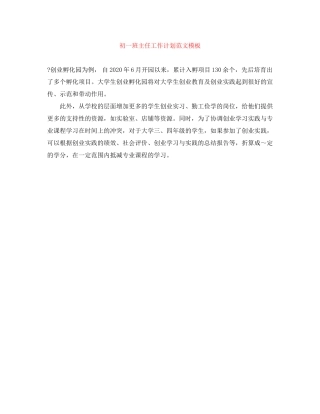 初一班主任工作计划范文模板