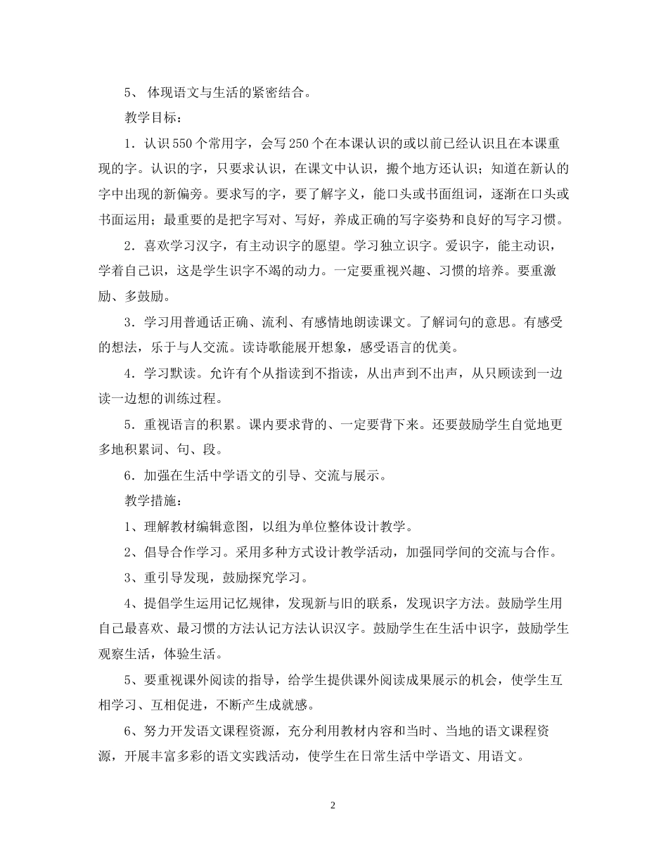 小学语文第二册教学计划_第2页