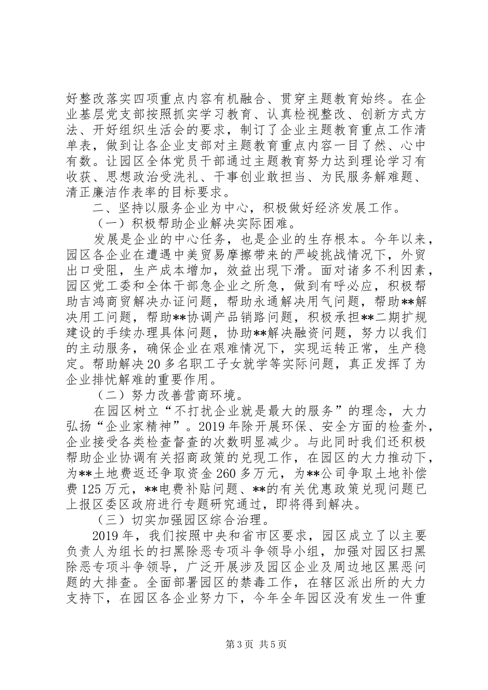 园区党工委班子述职述廉报告_第3页