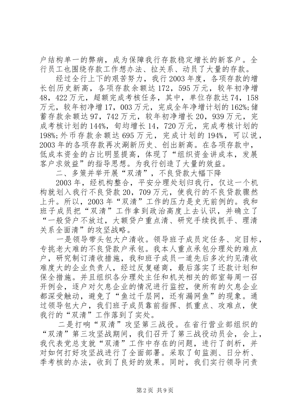 银行网点行长述职报告_第2页