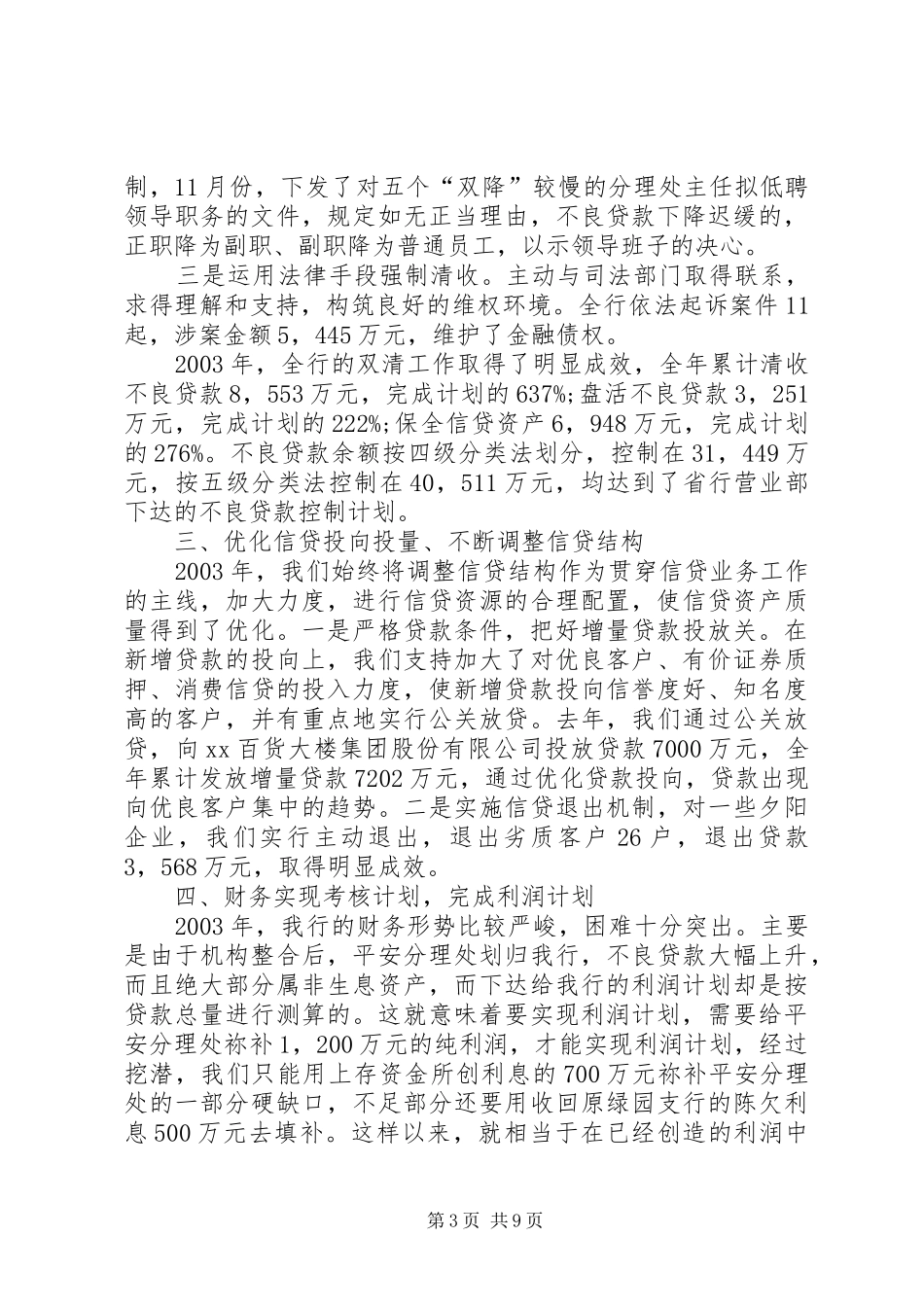 银行网点行长述职报告_第3页